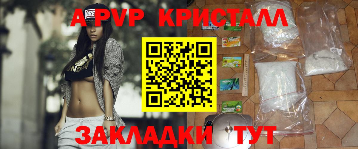 Alfa_PVP Crystall Лениногорск