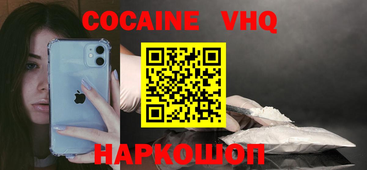 COCAIN VHQ  Вход с VPN  КОКАИН  Лениногорск  Cocaine 97% 
