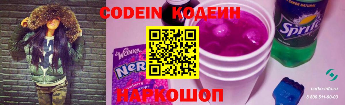 Лениногорск  Codein Purple Drank  Вход с VPN 