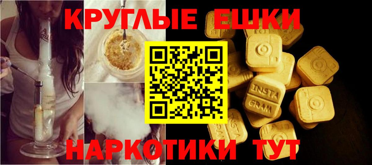 ЭКСТАЗИ круглые Лениногорск