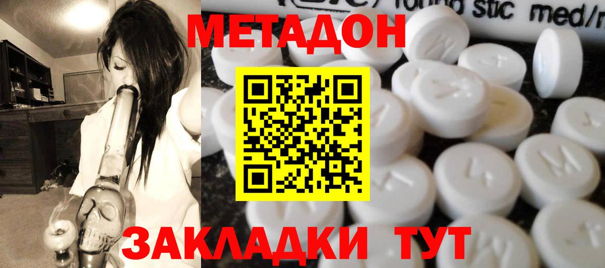 Лениногорск  МЕТАДОН VHQ  Вход с VPN 
